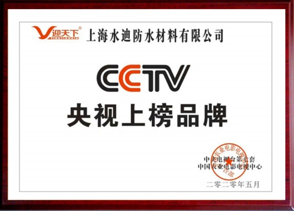 央视上榜品牌