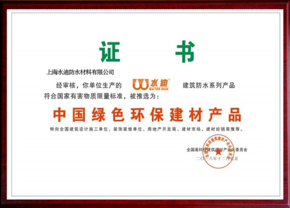 中国绿色环保建材产品